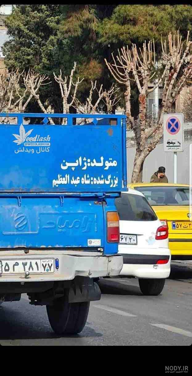 برا نیسان حریف پیداشده - عکس ویسگون