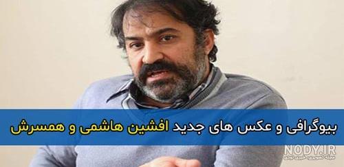 بیش از 10 عنوان از فیلم های افشین هاشمی + بیوگرافی