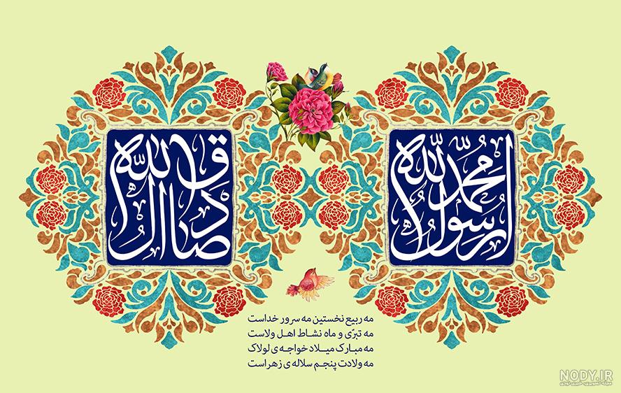 تبریک ولادت رسول اکرم (ص) ۱۴۰۰+ متن، عکس و اس ام اس ولادت امام ... تبریک ولادت رسول اکرم (ص) ۱۴۰۰+ متن، عکس و اس ام اس ولادت امام ...