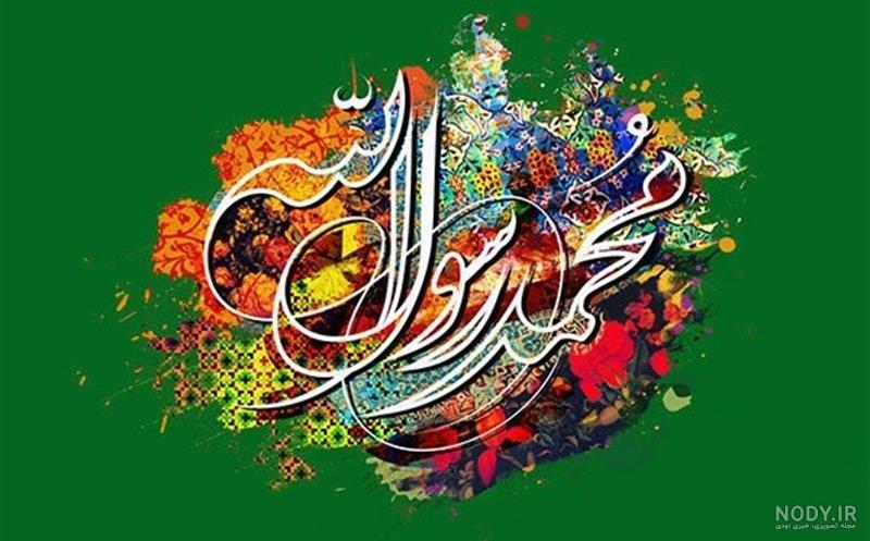 جدیترین متن تبریک ولادت پیامبر اکرم (ص) + عکس نوشته تبریک ولادت پیامبر جدیترین متن تبریک ولادت پیامبر اکرم (ص) + عکس نوشته تبریک ولادت پیامبر