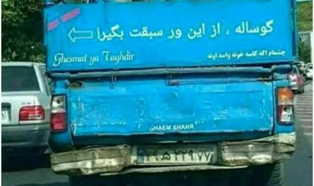 جمله فروشی پشت نیسان
