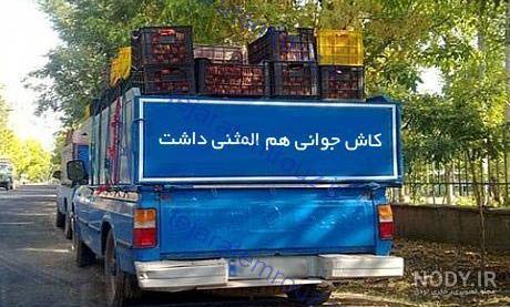 حمید گودرزی نوشته ای جالب از یک نیسان آبی منتشر کرد! (عکس)
