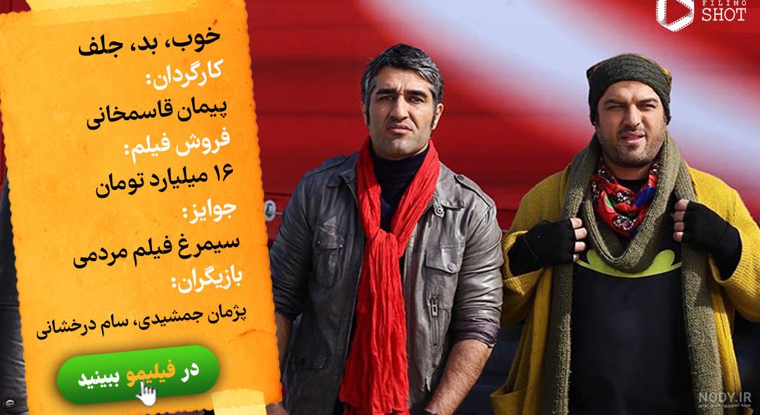 دانلود فیلم کمدی ایرانی [کامل ترین آرشیو فیلم های طنز ایرانی]