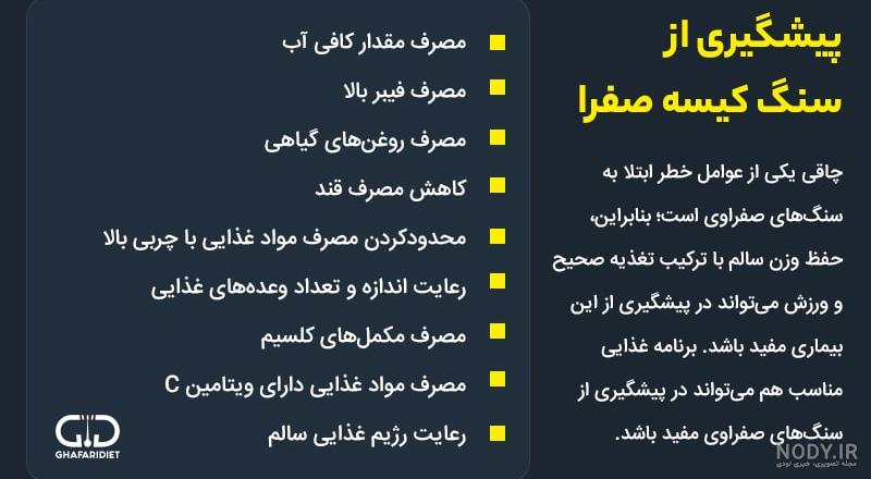 درمان سنگ کیسه صفرا درمان سنگ کیسه صفرا
