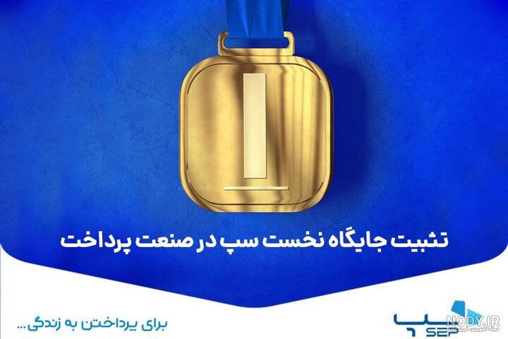 سپ بلاتر: اگر من همچنان رییس فیفا بودم ایران را حذف می‌کردم