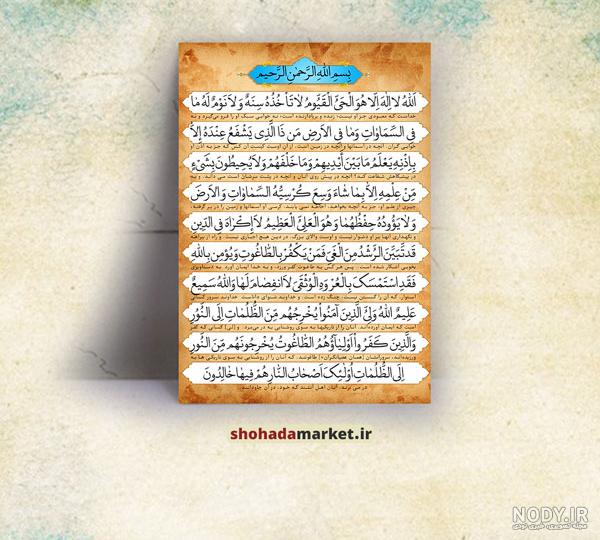 عکس آیت الکرسی برای تم گوشی و استوری +‌عکس پروفایل آیه الکرسی با ...
