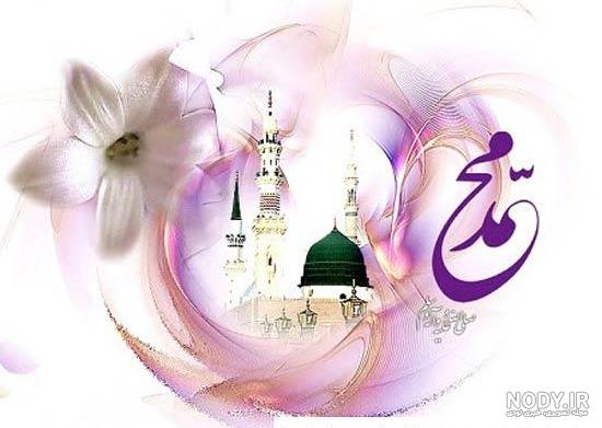 عکس از ولادت حضرت رسول اکرم عکس از ولادت حضرت رسول اکرم