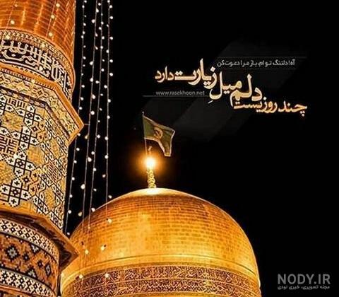 عکس با کیفیت صحن زیبای حرم امام رضا علیه سلام با گنبد و گلدسته های ...