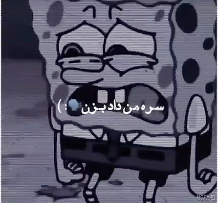 عکس باب اسفنجی و پاتریک برای پروفایل غمگین