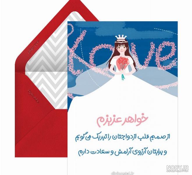 عکس برای تبریک سالگرد ازدواج خواهرم عکس برای تبریک سالگرد ازدواج خواهرم