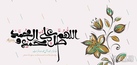 عکس تبریک ولادت رسول اکرم عکس تبریک ولادت رسول اکرم