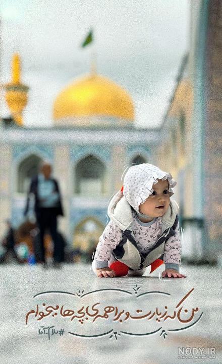 عکس حرم امام رضا برای پروفایل واتساپ 2023 | عکس حرم امام رضا برای ...