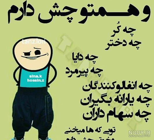 عکس های طنز لری