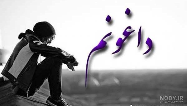 عکس عشقی شکست خورده