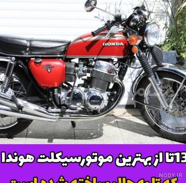 عکس موتور هوندا ۱۲۵ ژاپن عکس موتور هوندا ۱۲۵ ژاپن