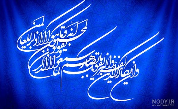 عکس نوشته آیه چشم زخم عکس نوشته آیه چشم زخم