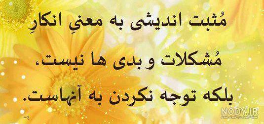 عکس نوشته انرژی مثبت و حال خوب عکس نوشته انرژی مثبت و حال خوب