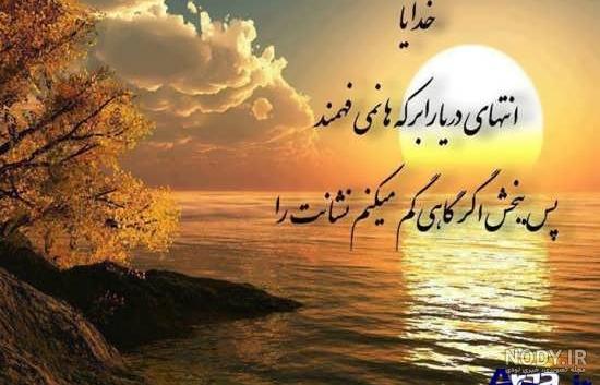 عکس نوشته خدا با متن های زیبا و دلنشین عکس نوشته خدا با متن های زیبا و دلنشین