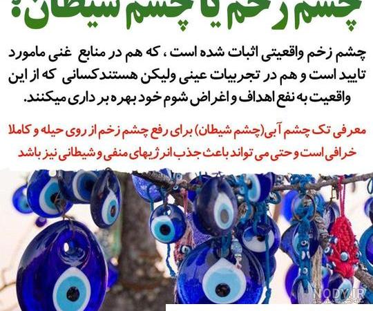 عکس نوشته دعای چشم زخم عکس نوشته دعای چشم زخم