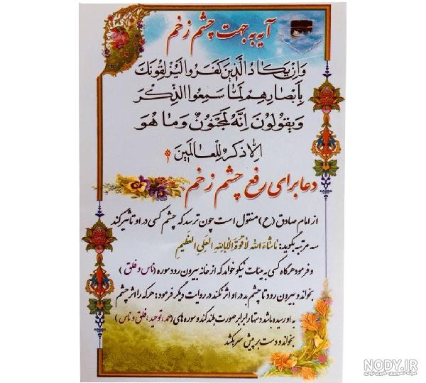 عکس نوشته سوره چشم زخم عکس نوشته سوره چشم زخم