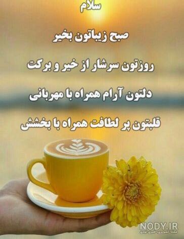 عکس نوشته صبح بخیر برای واتساپ - عکس نودی