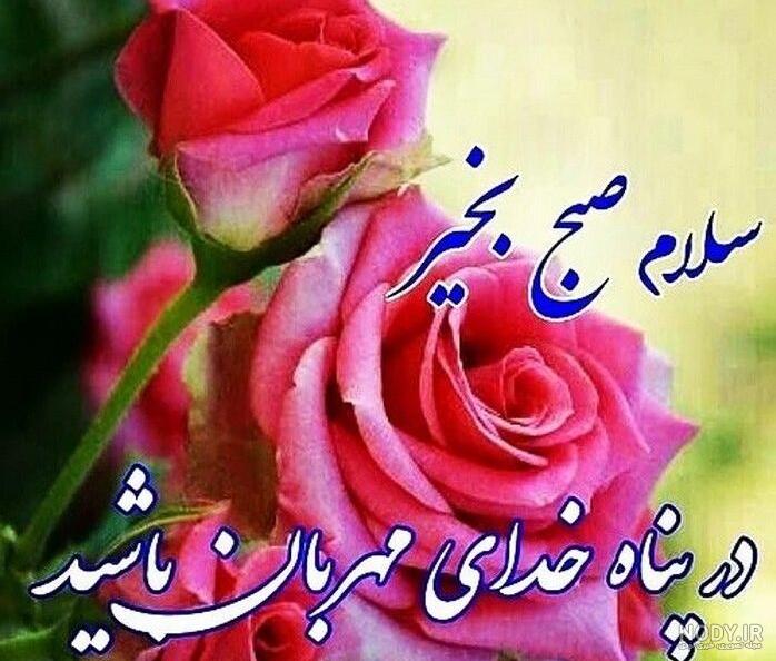 عکس نوشته صبح بخیر عاشقانه و رسمی برای پروفایل + متن و جملات صبح بخیر