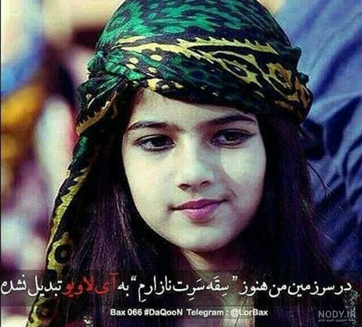 عکس نوشته غمگین لری خرم ابادی - عکس نودی