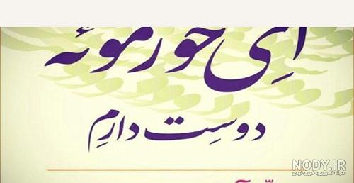 عکس نوشته لری خرم آبادی