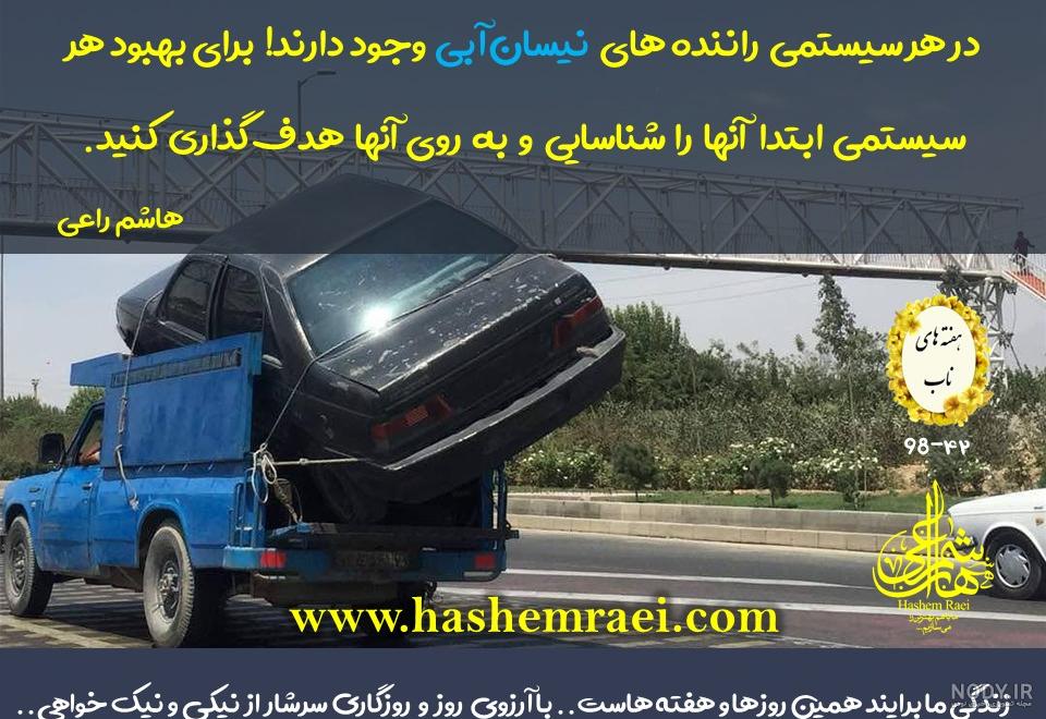 عکس| نوشته معناداری که پشت یک نیسان دیده شد