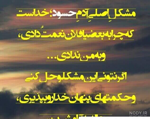 عکس نوشته از چشم زخم