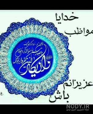 عکس نوشته های چشم زخم عکس نوشته های چشم زخم