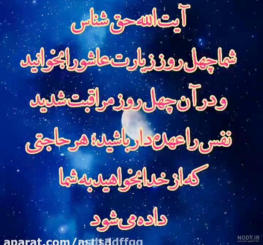 عکس نوشته چله زیارت عاشورا
