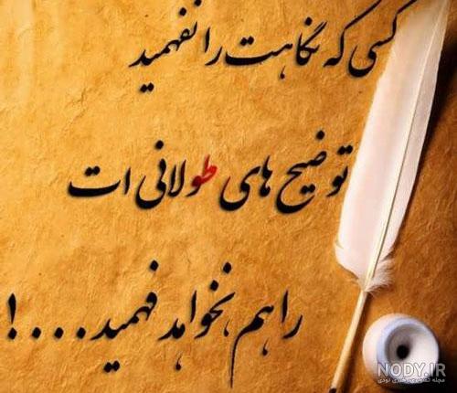 عکس نوشته کنایه زدن خفن و تیکه دار برای پروفایل (گلایه های کوتاه) عکس نوشته کنایه زدن خفن و تیکه دار برای پروفایل (گلایه های کوتاه)