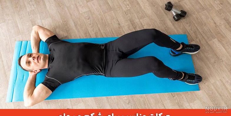 عکس ورزش شکم - عکس نودی