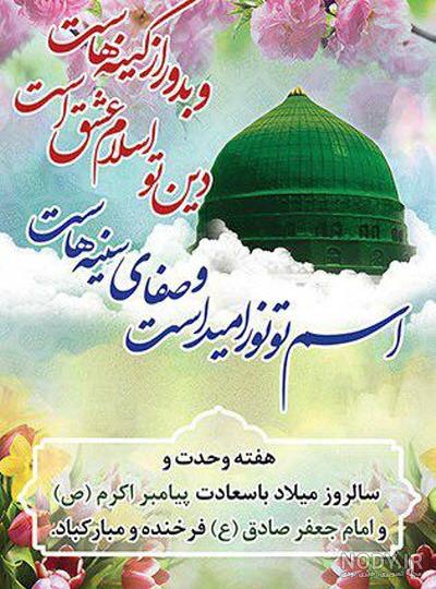 عکس ولادت رسول