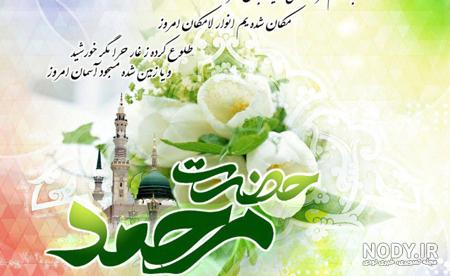 عکس ولادت رسول اکرم ❤️ [ بهترین تصاویر ]