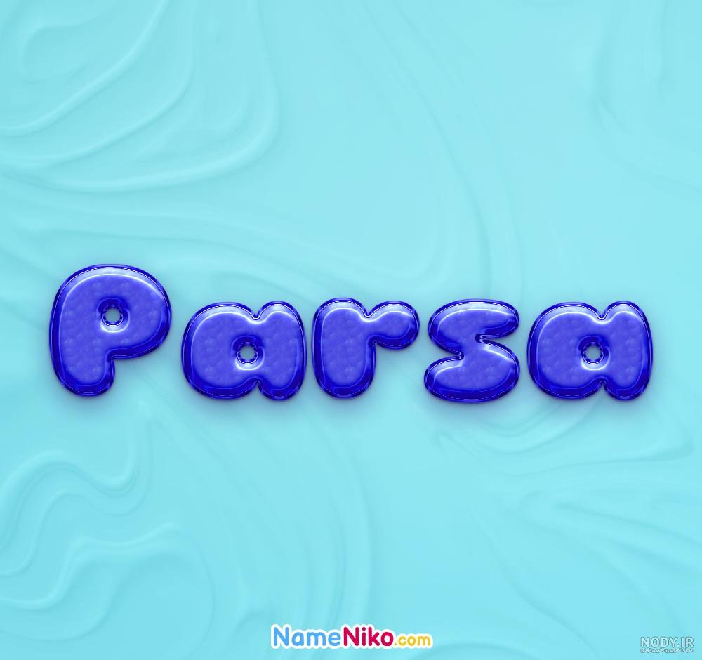 عکس پروفایل اسم پارسا عکس پروفایل اسم پارسا