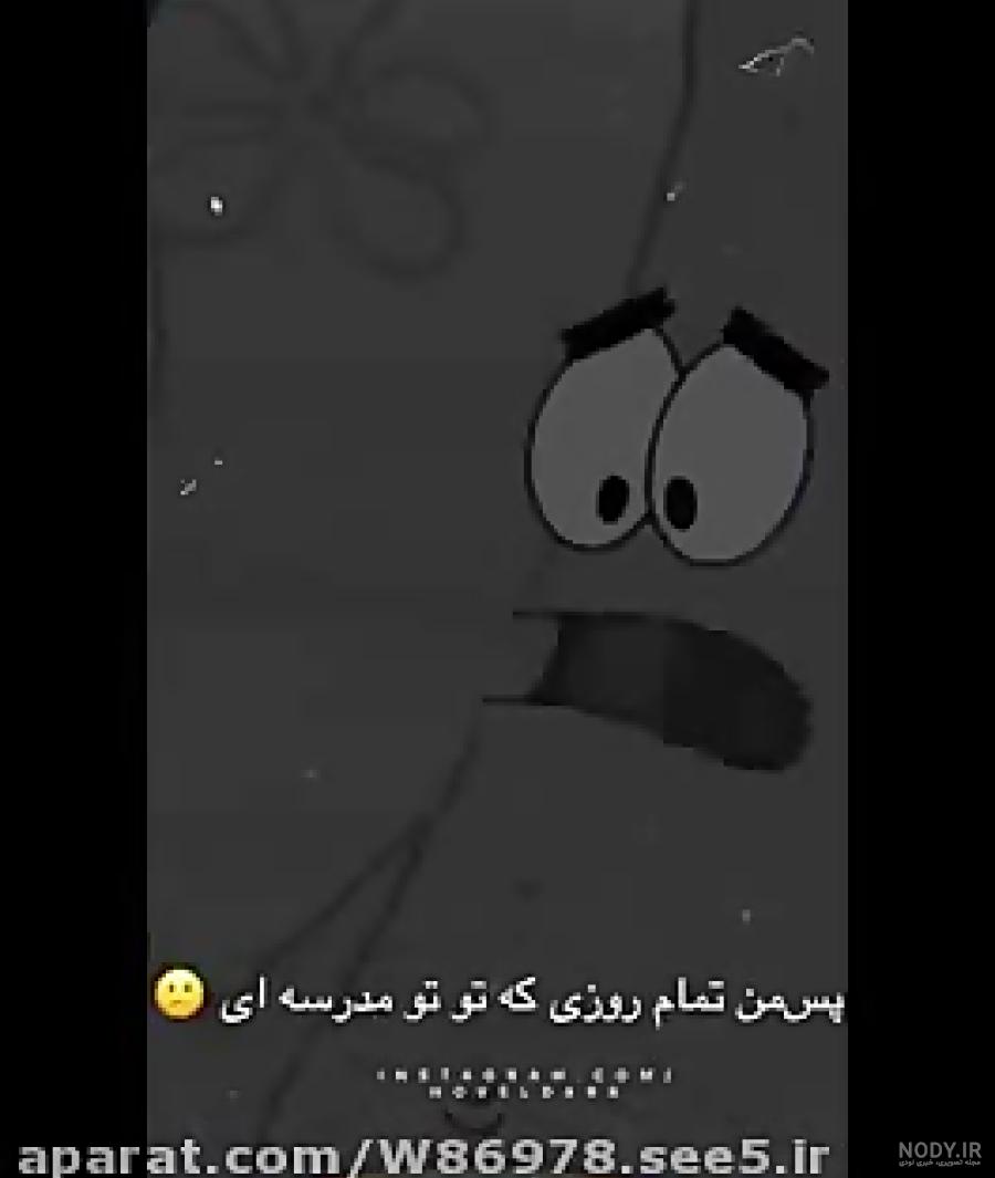 عکس پروفایل باب اسفنجی و پاتریک غمگین