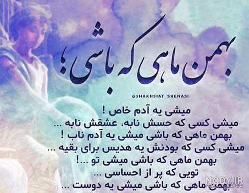 عکس پروفایل بهمن ماهی