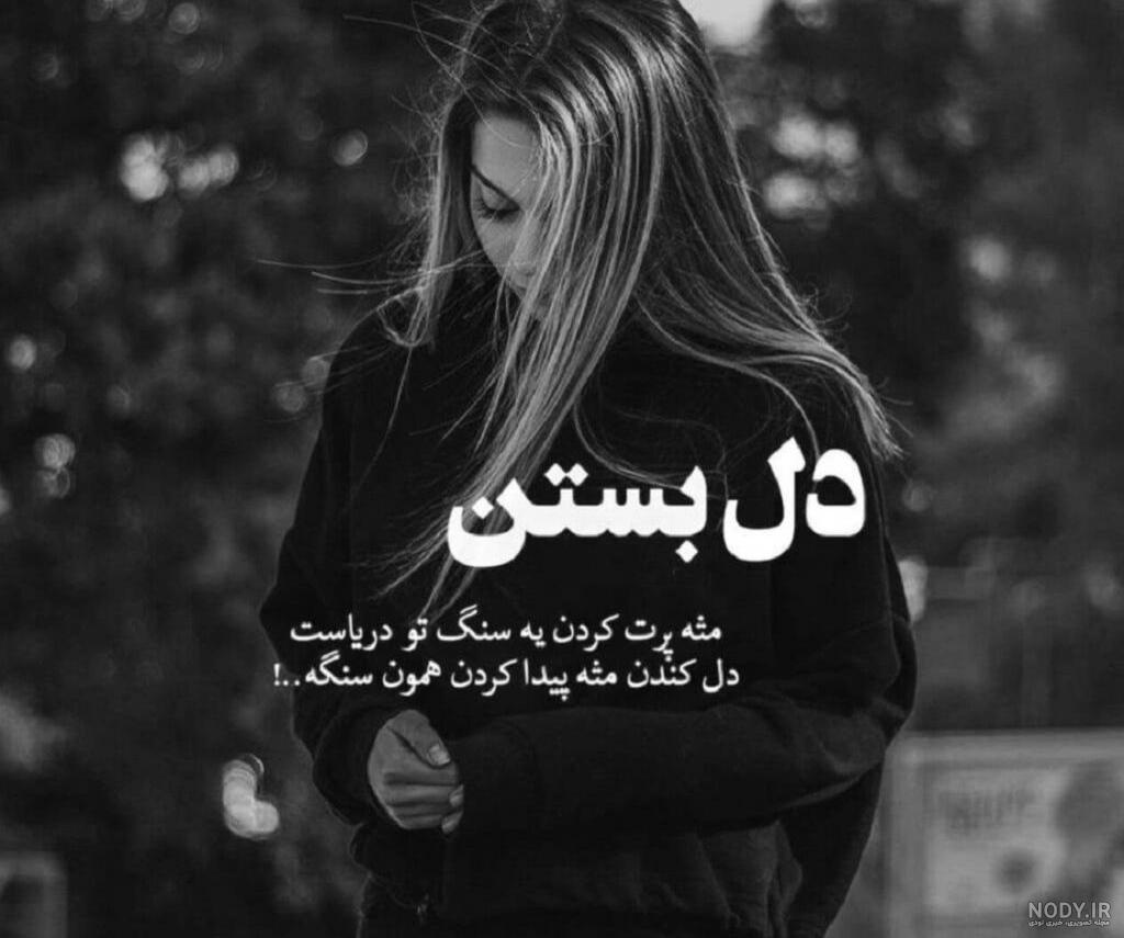 عکس پروفایل جدید متن دار - عکس نودی