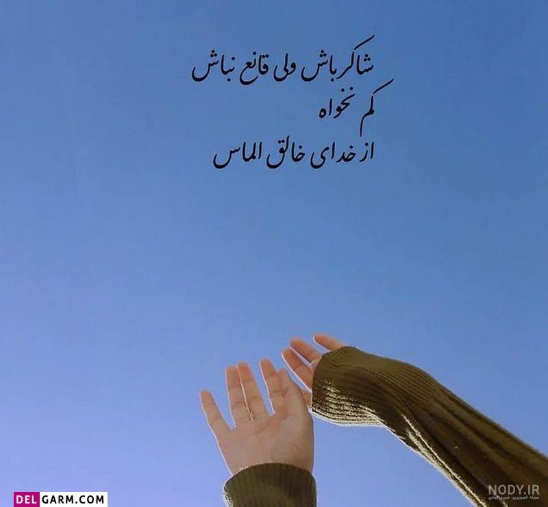 عکس پروفایل خدا جدید ۱۴۰۱ | عکس نوشته خدا جدید | متن زیبا برای ... عکس پروفایل خدا جدید ۱۴۰۱ | عکس نوشته خدا جدید | متن زیبا برای ...