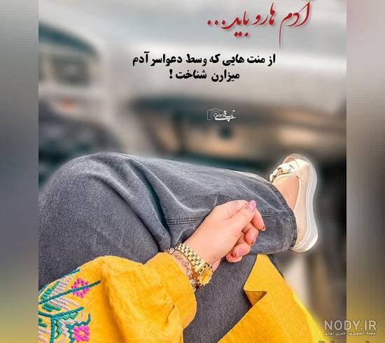 عکس پروفایل دخترانه؛ عکس نوشته پروفایل دخترونه بسیار شیک، متن و ...