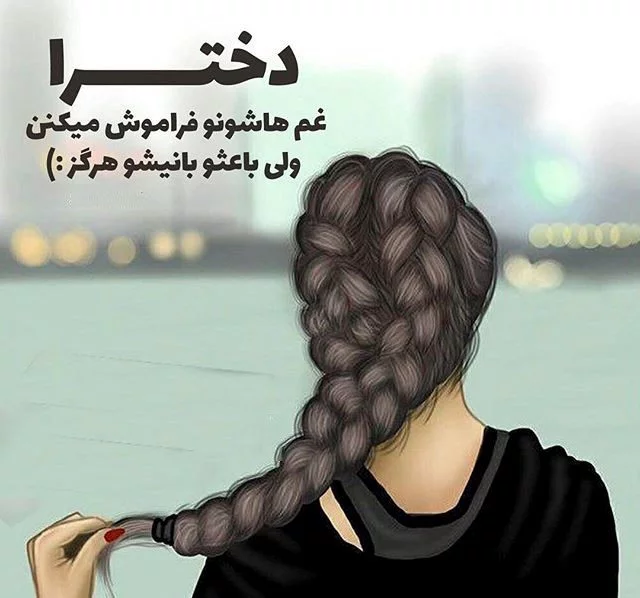 عکس پروفایل دخترونه شاخ متن دار جدید