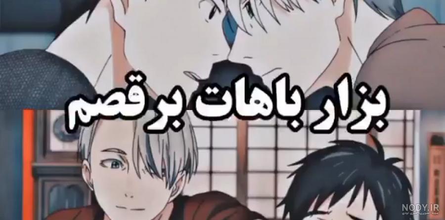 عکس یوری انیمه