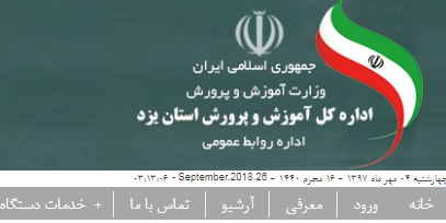 لوگو جمهوری اسلامی وزارت آموزش و پرورش