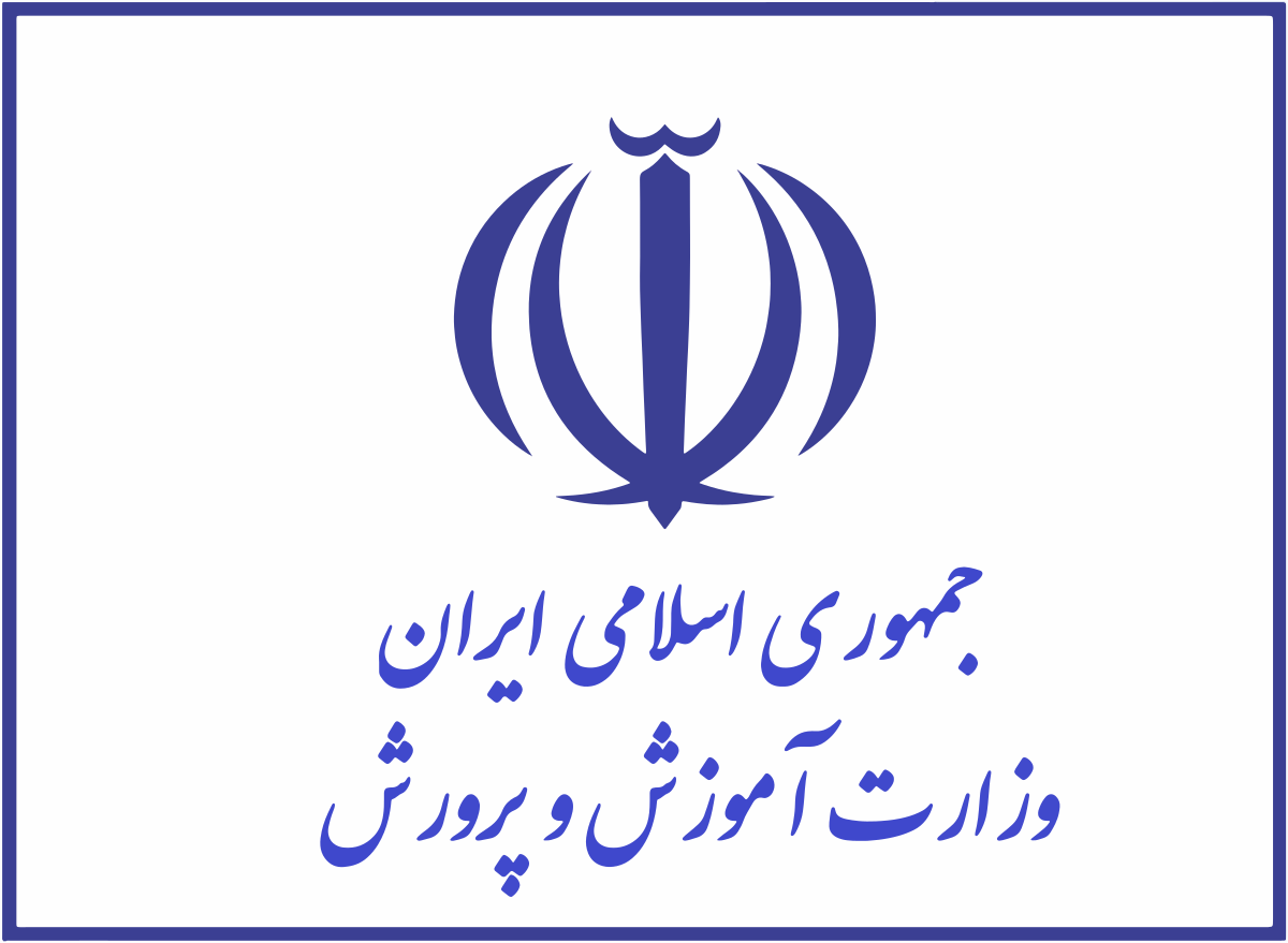 لوگو وزارت آموزش و پرورش