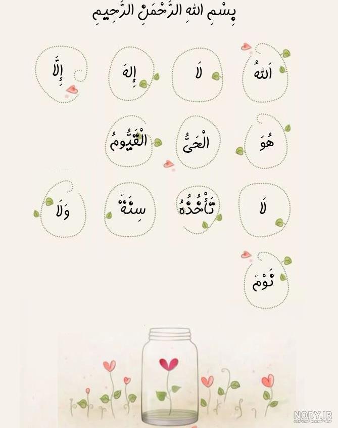 متن آیت الکرسی با ترجمه فارسی + صوت