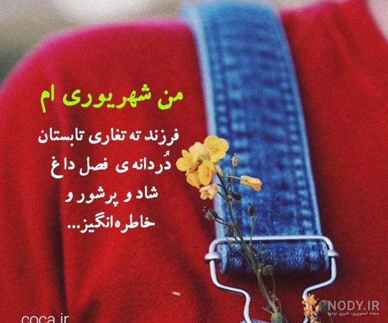 عکس نوشته تولدم مبارک شهریوری