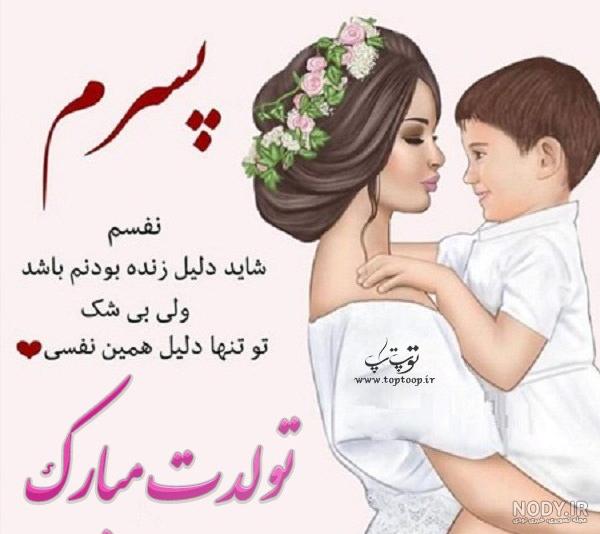 عکس نوشته تولد پسرمه