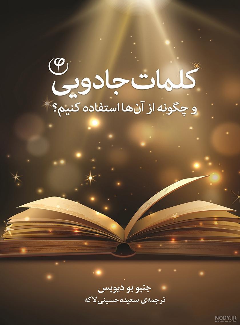 از طلسم تا تاریخ: ایران عصر شاه‌عباس از منظر علوم غریبه» منتشر شد ...